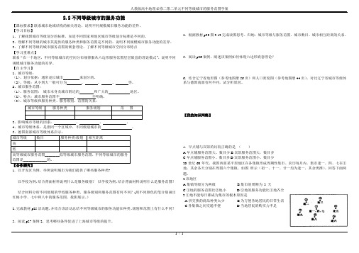 人教版高中地理必修二第二单元不同等级城市的服务范围学案