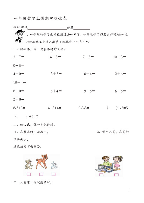 2019年一年级数学上册期中测试卷13套[精品]