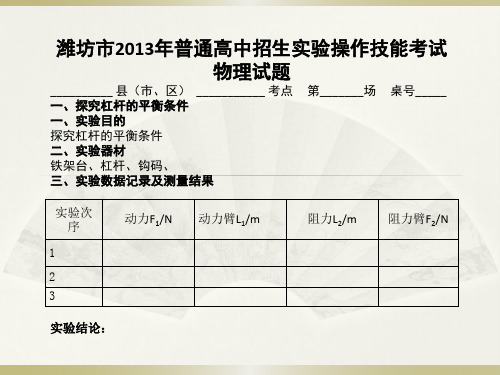 初中物理实验操作考试试题及评分标准