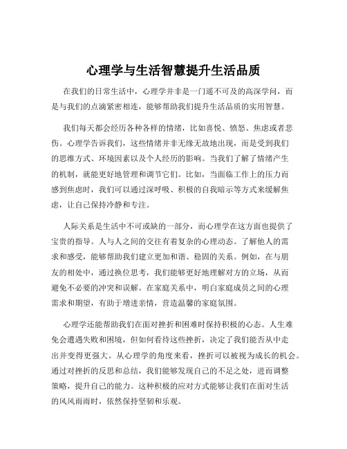 心理学与生活智慧提升生活品质