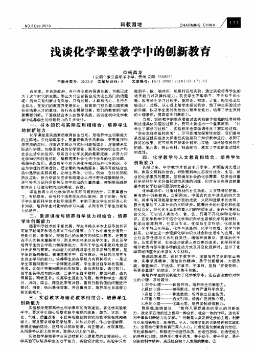 浅谈化学课堂教学中的创新教育