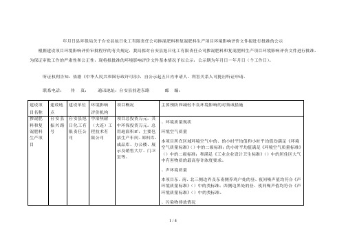 有限责任公司掺混肥料和复混肥料生产项目环境影响评价文