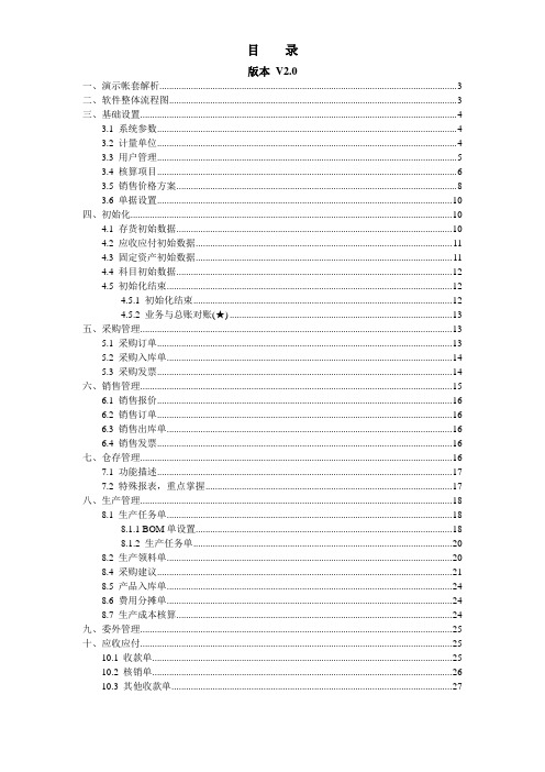 金蝶kis专业版操作手册V2.0