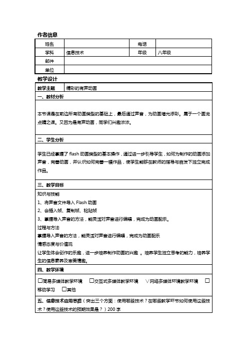 信息技术应用能力提升培训初中信息技术信息化教学设计作业1