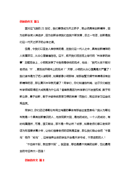 创新做事,用心做人的作文