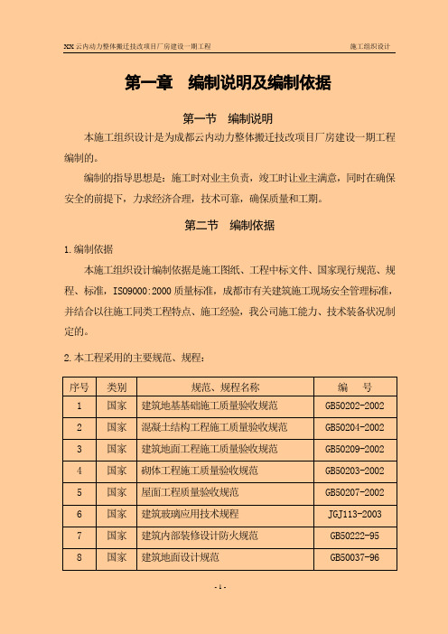 XX云内动力整体搬迁技改项目施工组织设计