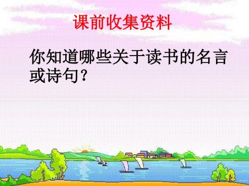 《窃读记》PPT课件