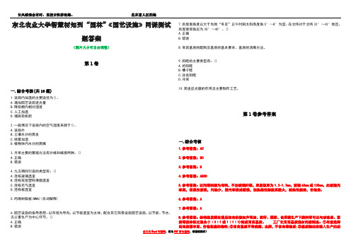 东北农业大学智慧树知到“园林”《园艺设施》网课测试题答案卷2