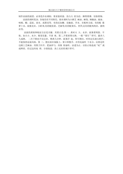 镇江锅盖面凉面的做法