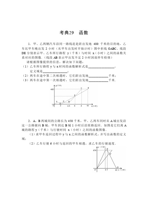 【2014中考复习必备】数学考前50天配套练习考典29函数