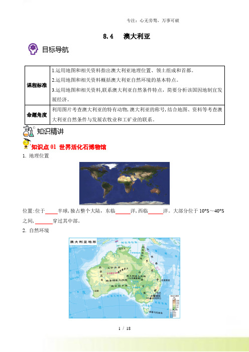 8.4澳大利亚【学生版】2024-2023七年级下册地理同步讲义(人教版)