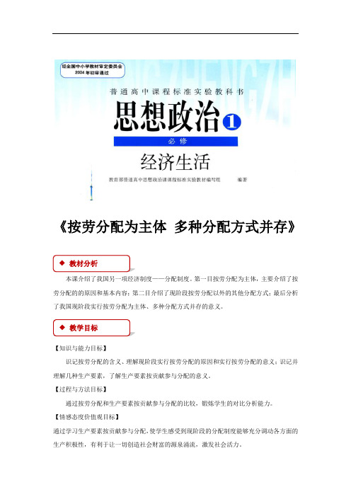 高中政治人教版必修1多种分配方式并存教学设计