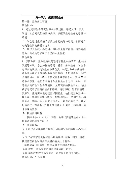 五下品社教案