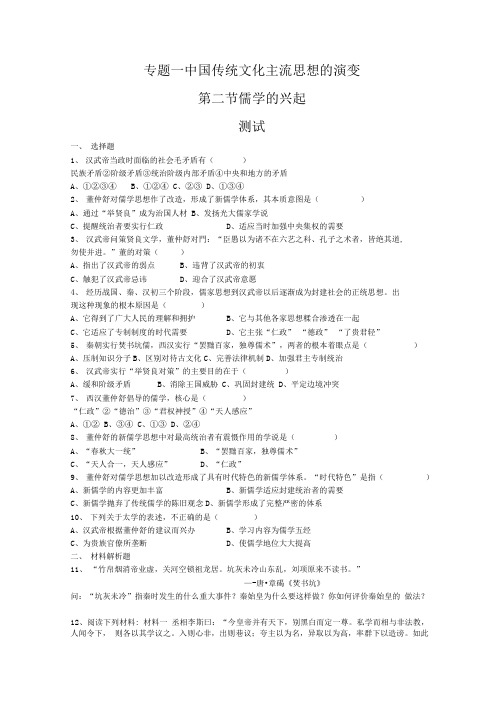 《儒学的兴起》同步练习1(人民版必修3).doc