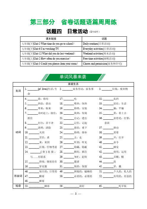 中考英语考点话题四  日常活动