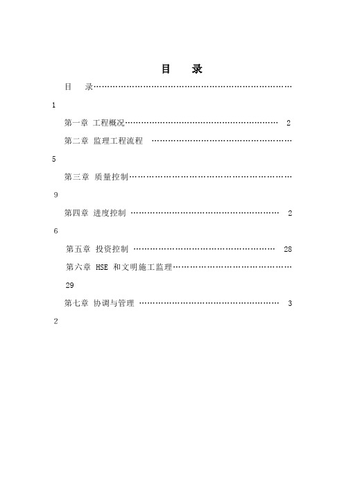 自-立式圆筒形钢制储罐现场焊接储罐监理细则范本 