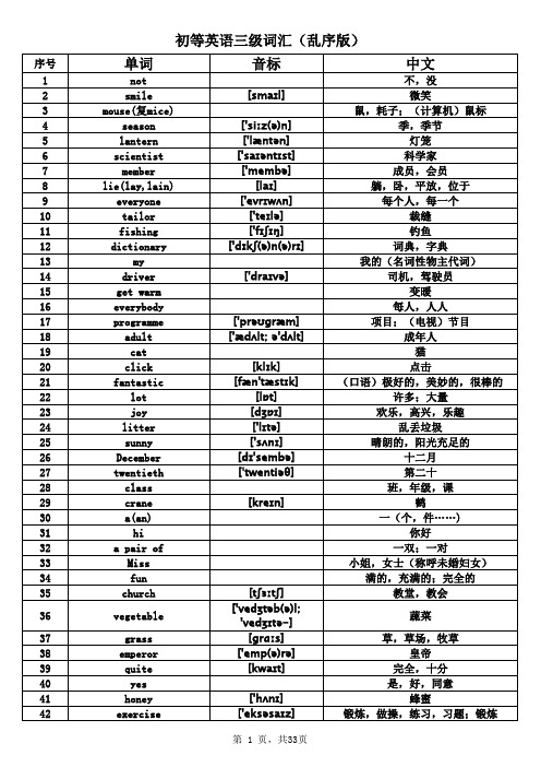 小学初等英语3-6级词语带音标