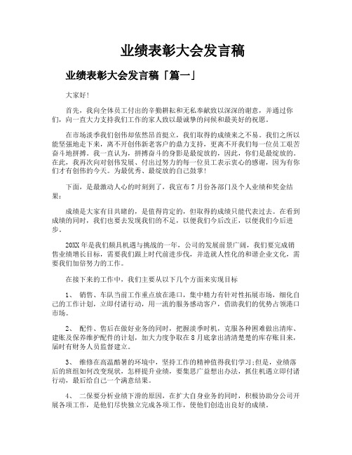 业绩表彰大会发言稿