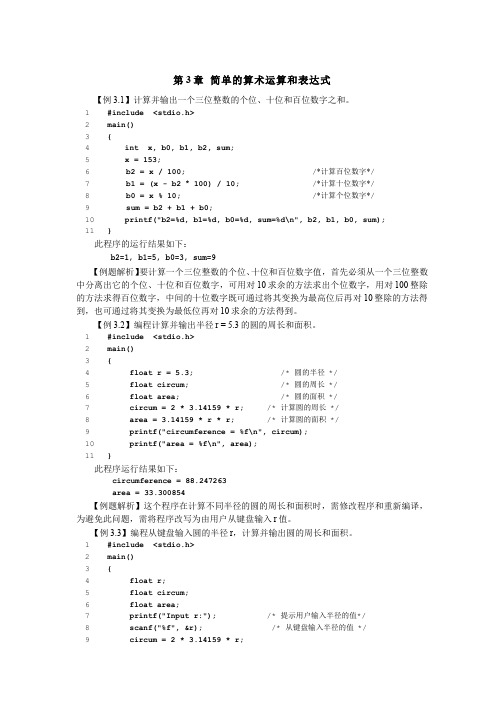 C语言程序设计 简单的算术运算和表达式(3.1.2)--3.1节-3.5节