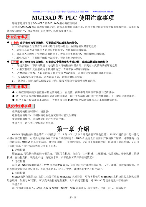 MicroPLC国产自主知识产权的高品质低成本微型PLC