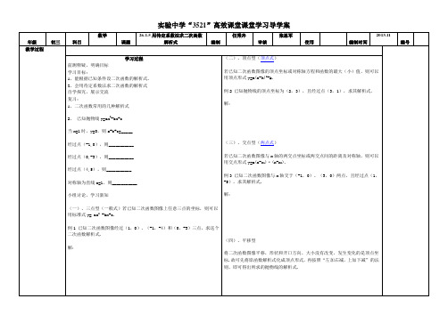 用待定系数法求二次函数解析式课堂学习导学案