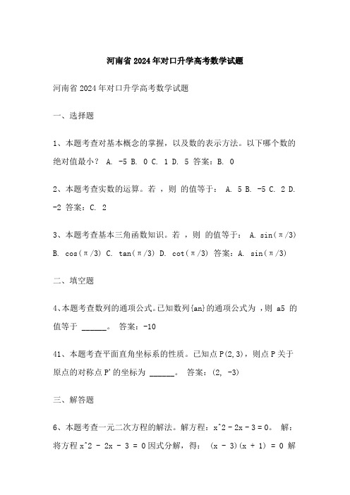 河南省对口升学高考数学试题