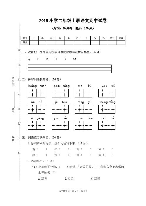 2019二年级上册语文期中教学质量检测卷及答案 (6)