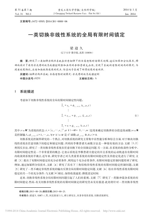 一类切换非线性系统的全局有限时间镇定_梁迎久