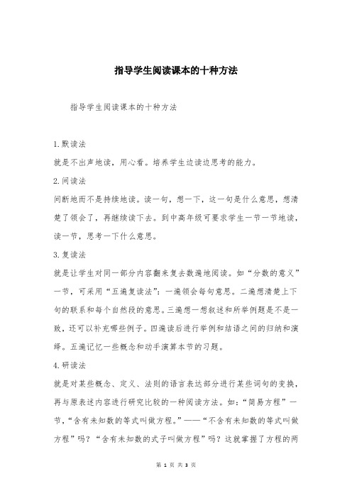 指导学生阅读课本的十种方法