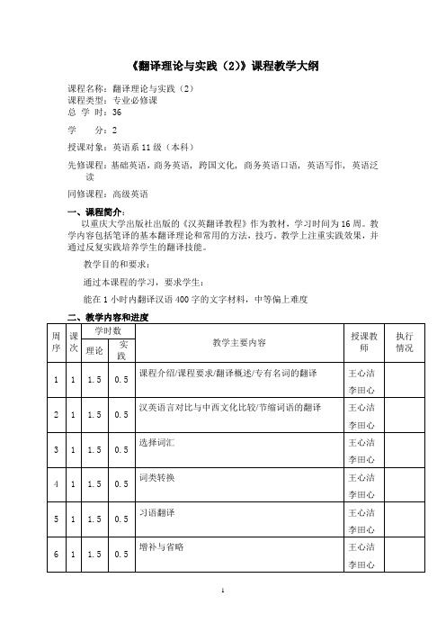 商务英语翻译课程教学大纲