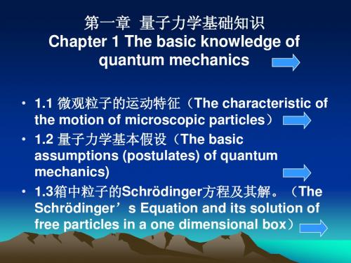 结构化学第一章