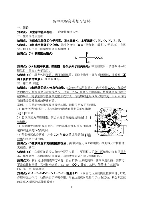 高中生物会考复习知识点