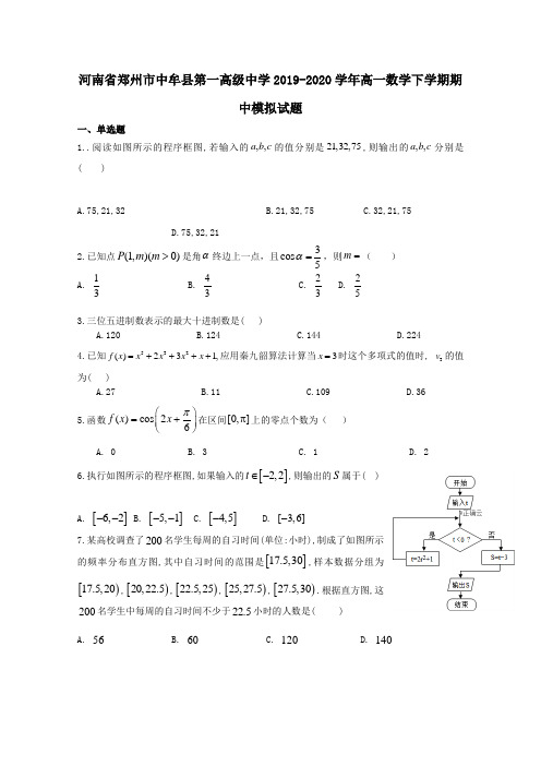 河南省郑州市中牟县第一高级中学2019_2020学年高一数学下学期期中模拟试题