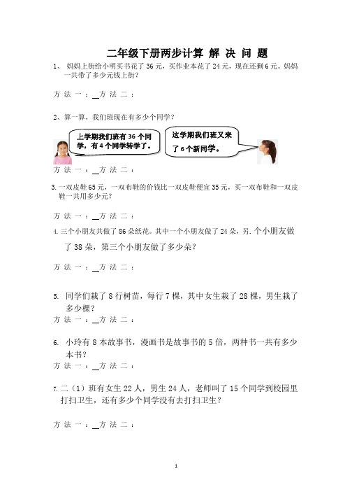 二年级下册两步计算的解决问题(2020年10月整理).pptx