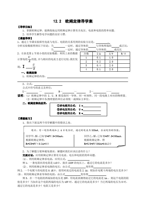 12.2欧姆定律导学案.doc