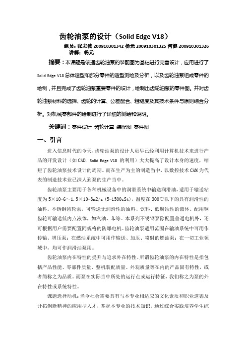 齿轮油泵分析报告