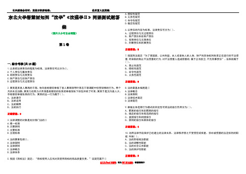 东北大学智慧树知到“法学”《法理学Ⅱ》网课测试题答案2