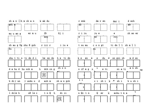 部编一上看拼音写汉字后带答案