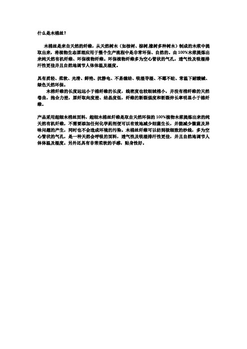 木棉丝资料