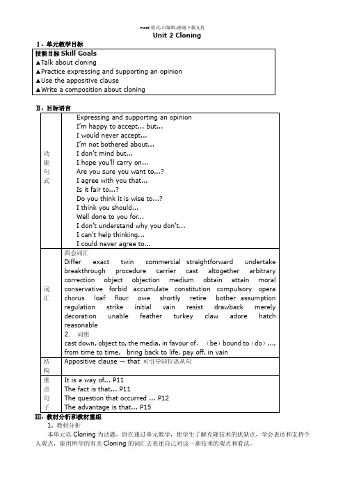 人教新课标选修八-Unit-2-Cloning单元教案