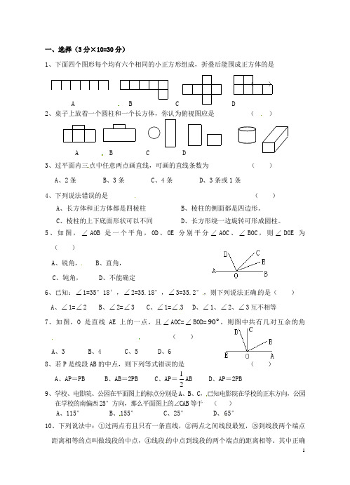 福建省泉州市七年级数学上册《第四章 图形的初步认识》测试题 华东师大版