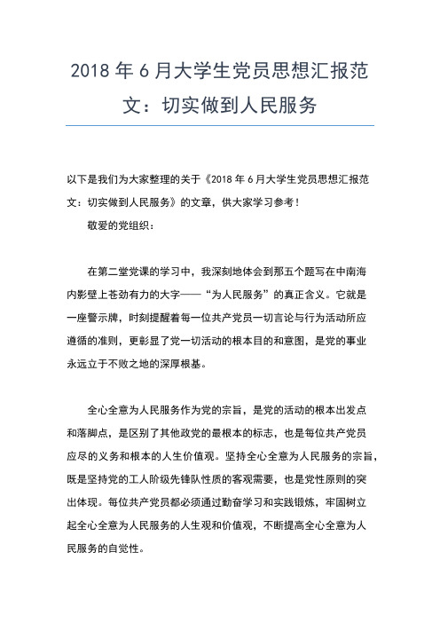 2019年最新大学生思想汇报范文精选00字思想汇报文档【五篇】 (4)