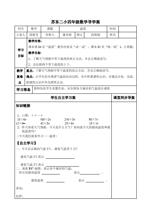 四年级数学七单元导学案_数学_小学教育_教育专区