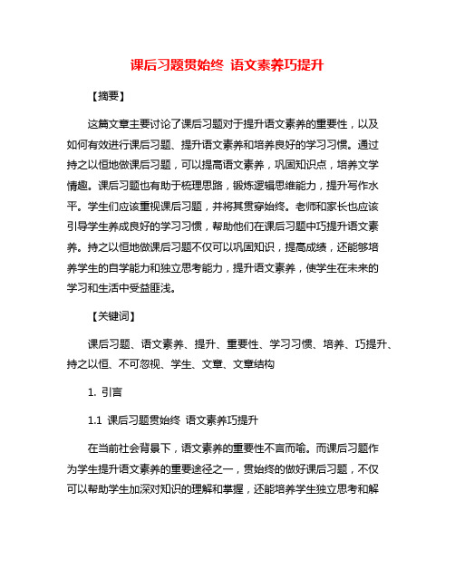 课后习题贯始终 语文素养巧提升