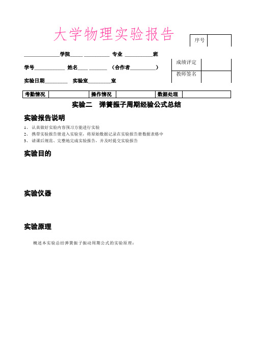 弹簧振子周期经验公式电子报告模版