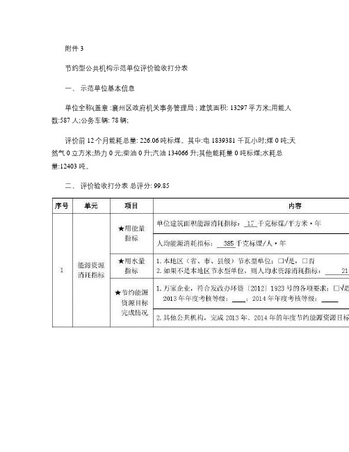 评价验收打分表-副本(精)