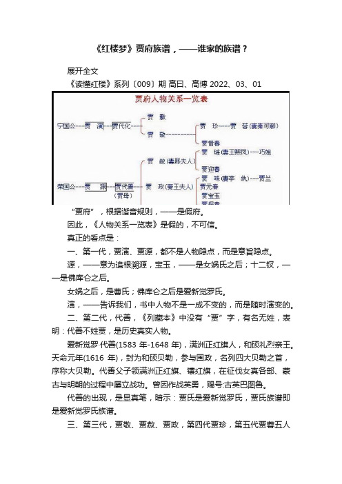 《红楼梦》贾府族谱，——谁家的族谱？