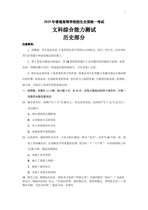 2019年度高考历史全国卷1(含规范标准答案)