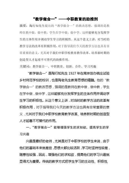 “教学做合一”——中职教育的助推剂