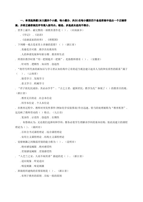 2014年甘肃特钢教师_甘肃教师招聘考试_甘肃事业单位考试模拟真题及解析1- (17)